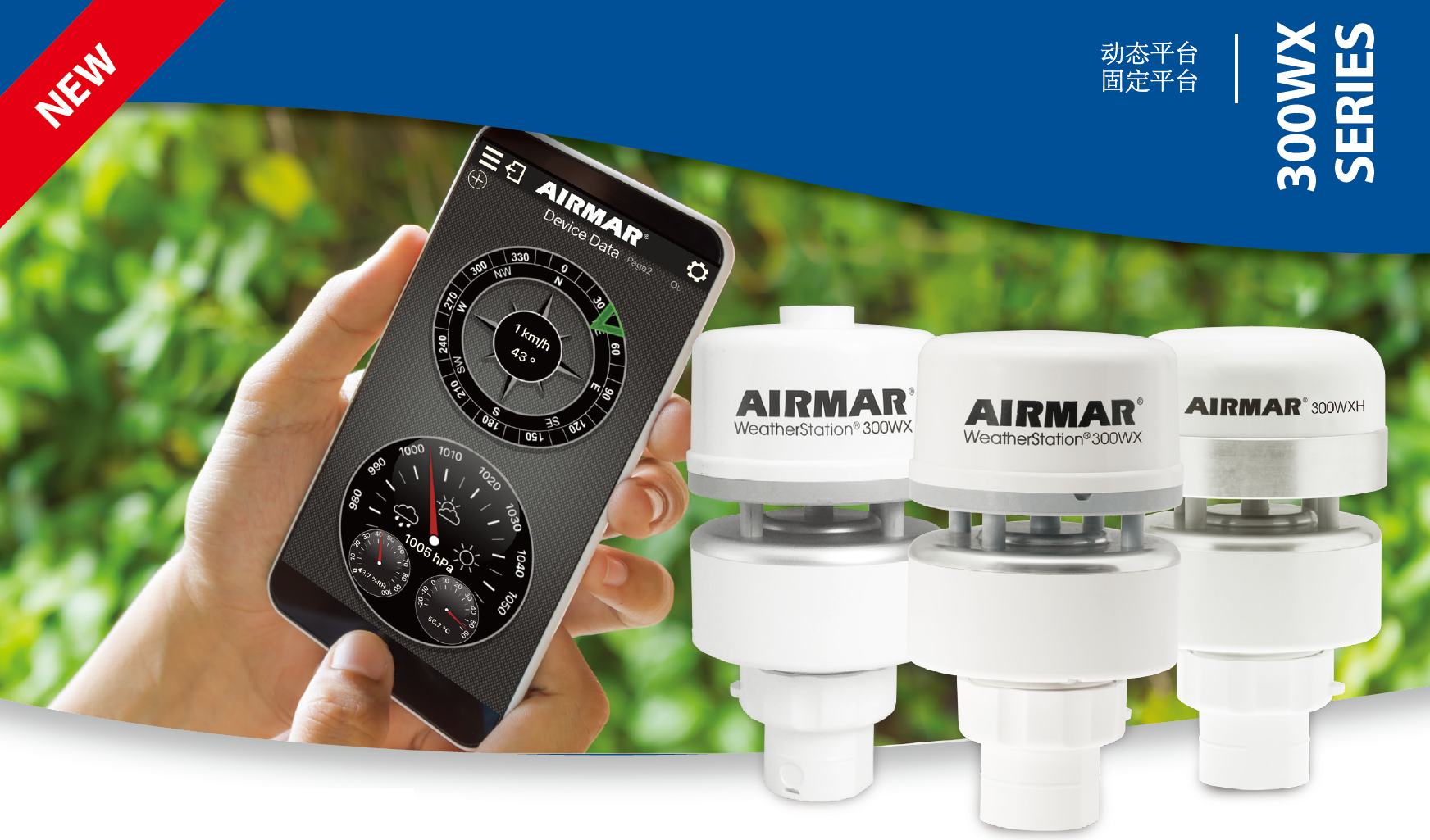 AirMar即將推出300WX系列超聲波氣象站